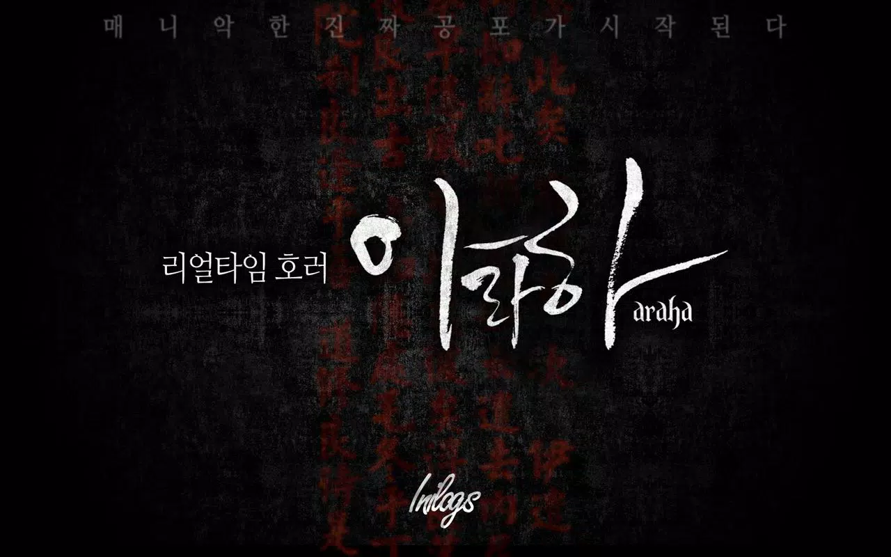 아라하 모바일